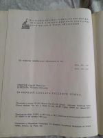Лот: 19545134. Фото: 3. Толковый словарь, Ожегова. Литература, книги