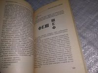 Лот: 18803911. Фото: 11. Бессер-Зигмунд, К. Магические...