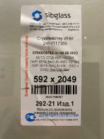 Лот: 21576466. Фото: 2. Стеклопакет. Двери, окна, фурнитура