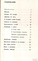 Лот: 13774829. Фото: 3. Сосновский Игорь - За кулисами... Литература, книги