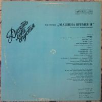 Лот: 6873569. Фото: 4. Группа "Машина времени" и Макаревич...