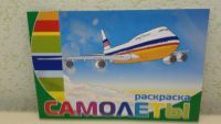 Лот: 7688266. Фото: 5. Раскраска для мальчиков