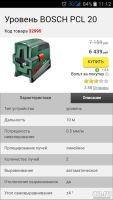 Лот: 9300709. Фото: 5. Уровень лазерный, Нивелир Bosch...
