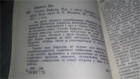 Лот: 5717179. Фото: 6. ок ...Гончие Бафута, Джералд Даррелл...