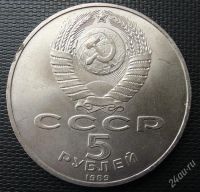 Лот: 2931275. Фото: 2. 5 рублей 1989 года Собор Покрова... Монеты