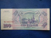 Лот: 11298436. Фото: 2. 100 рублей 1993 года!Оригинал!. Банкноты