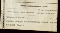 Лот: 16508206. Фото: 5. Дореволюционный талон для получения...