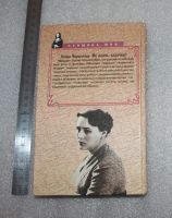 Лот: 23908970. Фото: 2. Мордюкова Нонна Не плачь, казачка... Литература, книги