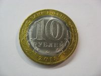 Лот: 12662829. Фото: 3. 10 рублей 2018 года. Курганская... Коллекционирование, моделизм