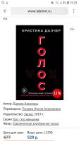 Лот: 17874201. Фото: 2. Книга "Голос" 384 страницы Кристина... Литература, книги