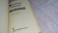 Лот: 8299496. Фото: 2. ок (03..05) Марксистско-ленинская... Общественные и гуманитарные науки