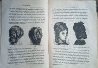 Лот: 24682040. Фото: 14. Дамский сборник. Настольная книга...