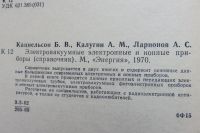 Лот: 17514923. Фото: 2. Электровакуумные электронные и... Справочная литература