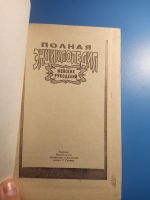 Лот: 18847080. Фото: 2. Полная энциклопедия женских рукоделий. Дом, сад, досуг