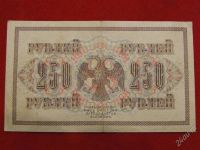 Лот: 2507234. Фото: 2. 250 рублей 1917 года.Отличная... Банкноты