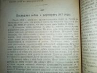 Лот: 23706042. Фото: 18. К.Н.Левин. Последний русский царь...