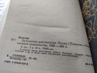 Лот: 7940908. Фото: 11. Вольтер, Орлеанская девственница...