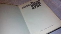 Лот: 7561958. Фото: 2. Даниил Гранин, Зубр,...повесть... Литература, книги