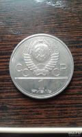 Лот: 9344974. Фото: 2. 1 рубль 1978. Олимпиада-80 Кремль. Монеты