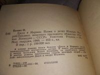 Лот: 17558836. Фото: 3. Бенюх Олесь. Джун и Мервин. Поэма... Литература, книги