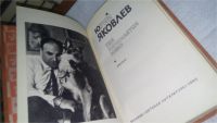 Лот: 10647593. Фото: 2. Где начинается небо, Юрий Яковлев... Детям и родителям