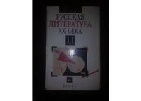 Лот: 4976095. Фото: 2. Учебники 10-11 класс - Русский... Учебники и методическая литература