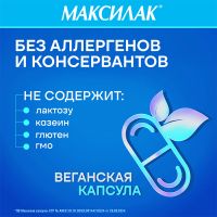 Лот: 23989951. Фото: 6. Максилак капс. №10