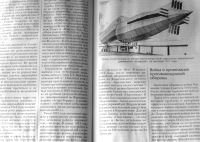 Лот: 19073007. Фото: 5. Дирижабли на войне (Сост. Обухович...