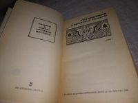 Лот: 21257810. Фото: 2. (1092348) Грузинские народные... Литература, книги