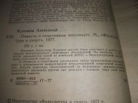 Лот: 25068646. Фото: 4. (1092354)Кулешов А. Повесть о...