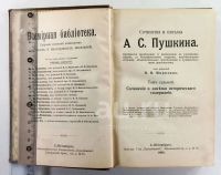 Лот: 19936633. Фото: 18. собрание сочинений А.С.Пушкина...