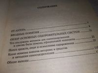 Лот: 11606578. Фото: 14. Методы исцеления, Геннадий Малахов...