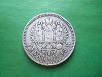 Лот: 22847888. Фото: 2. 1 рубль 1899 г. ФЗ, серебро. Монеты