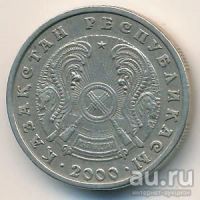 Лот: 8721539. Фото: 2. Казахстан 20 тенге 2000 года. Монеты