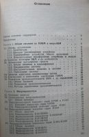 Лот: 19944873. Фото: 2. Справочник Персональные ЭВМ и... Справочная литература