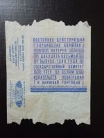 Лот: 15262388. Фото: 2. Украина 1989 Книжная лотерея... Открытки, билеты и др.