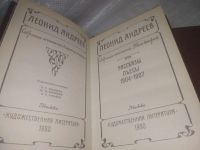 Лот: 9023052. Фото: 21. (1092336а)Леонид Андреев. Собрание...