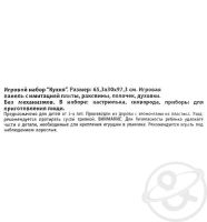 Лот: 10621792. Фото: 7. Игровой набор Игруша Кухня Артикул...