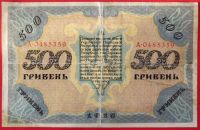 Лот: 2387283. Фото: 2. (№2016) 500 гривен 1918 (гетман... Банкноты