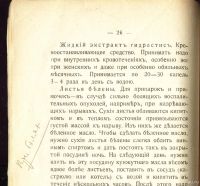 Лот: 13057215. Фото: 4. Орлов П. П. Домашняя аптека... Красноярск
