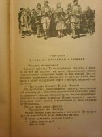 Лот: 10462850. Фото: 5. А. Воинов- Отважные
