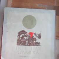 Лот: 25787736. Фото: 3. Почетная грамота 1977-1978 гг... Коллекционирование, моделизм