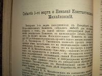 Лот: 23706715. Фото: 13. Убийство Императора Александра...