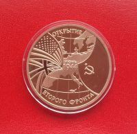 Лот: 16845574. Фото: 3. 3 рубля 1994 года. Открытие Второго... Коллекционирование, моделизм