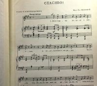 Лот: 17587914. Фото: 2. Ноты. * Спасибо! Музыка Ел. Гнесиной... Антиквариат