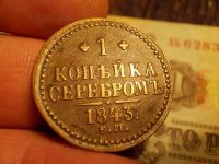 Лот: 15235391. Фото: 6. Отличная копейка серебром 1843...