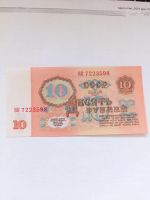 Лот: 8811501. Фото: 4. 10 рублей 1961 года. Банкнота... Красноярск