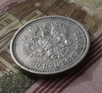 Лот: 7159186. Фото: 4. 50 копеек 1913 ВС. Красноярск