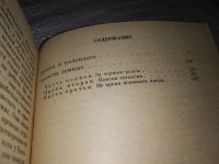 Лот: 10627986. Фото: 7. Семейные романы, Иосиф Герасимов...