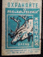 Лот: 16963616. Фото: 4. Этикетки спичечные. Красноярск